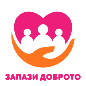 Запази Доброто